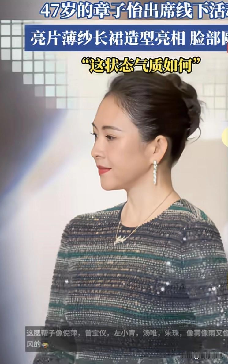 图片中这个梳着精致发髻
面容光洁而
雍容华贵的女性
如果不说是章子怡
相信很多友