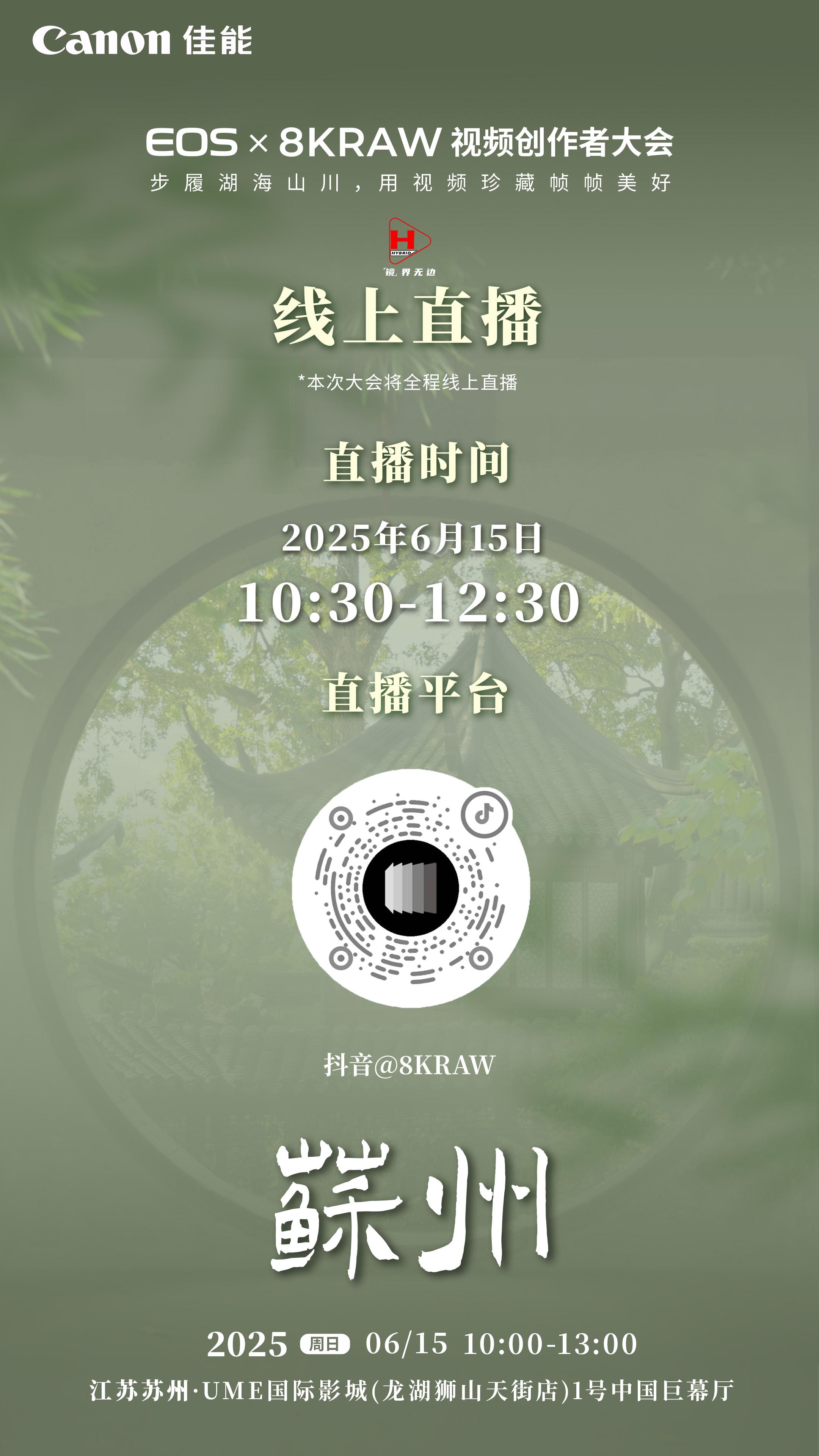 2025 苏州站  锁定 直播预约现已开启！  📆直播时间：6月15...