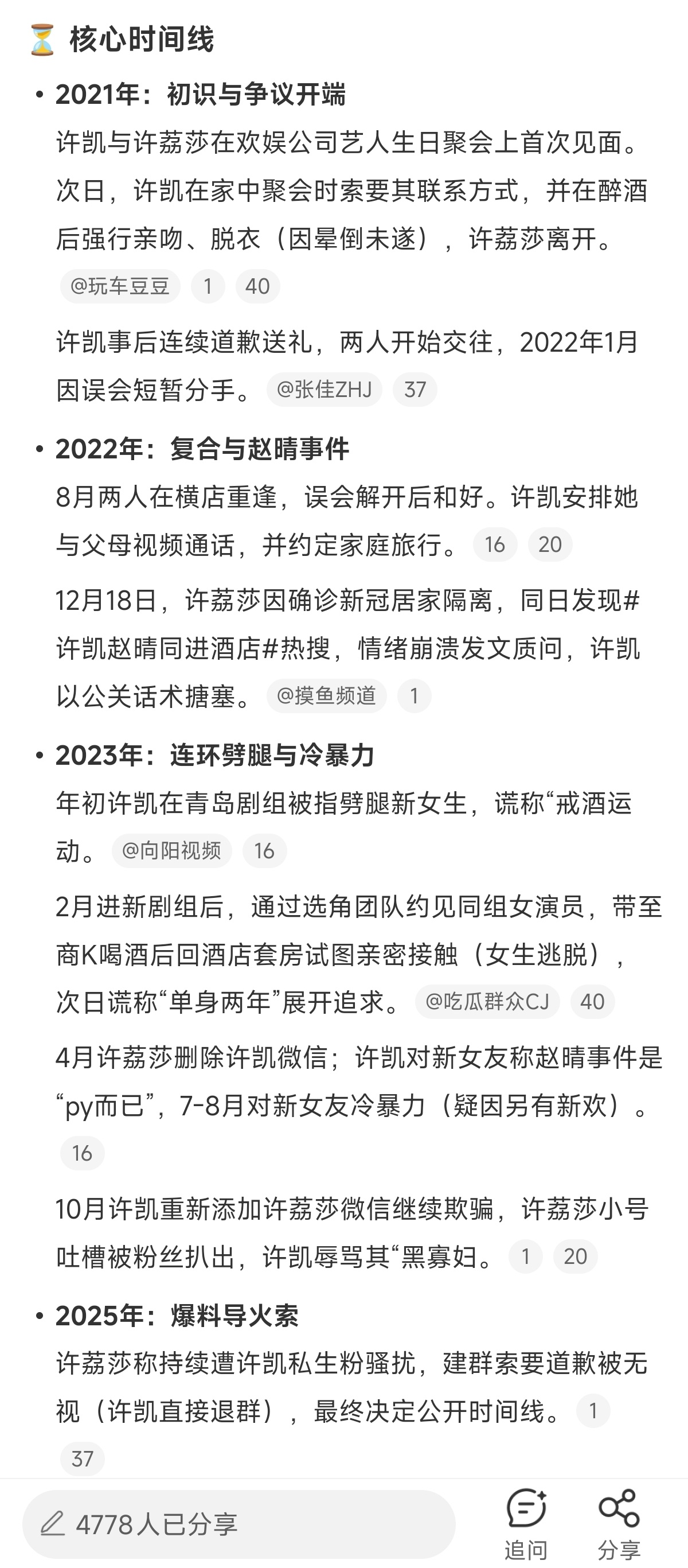 许凯恋情时间线 看了一下Ai总结吃个瓜，贵圈确实挺乱啊[二哈] ​​​