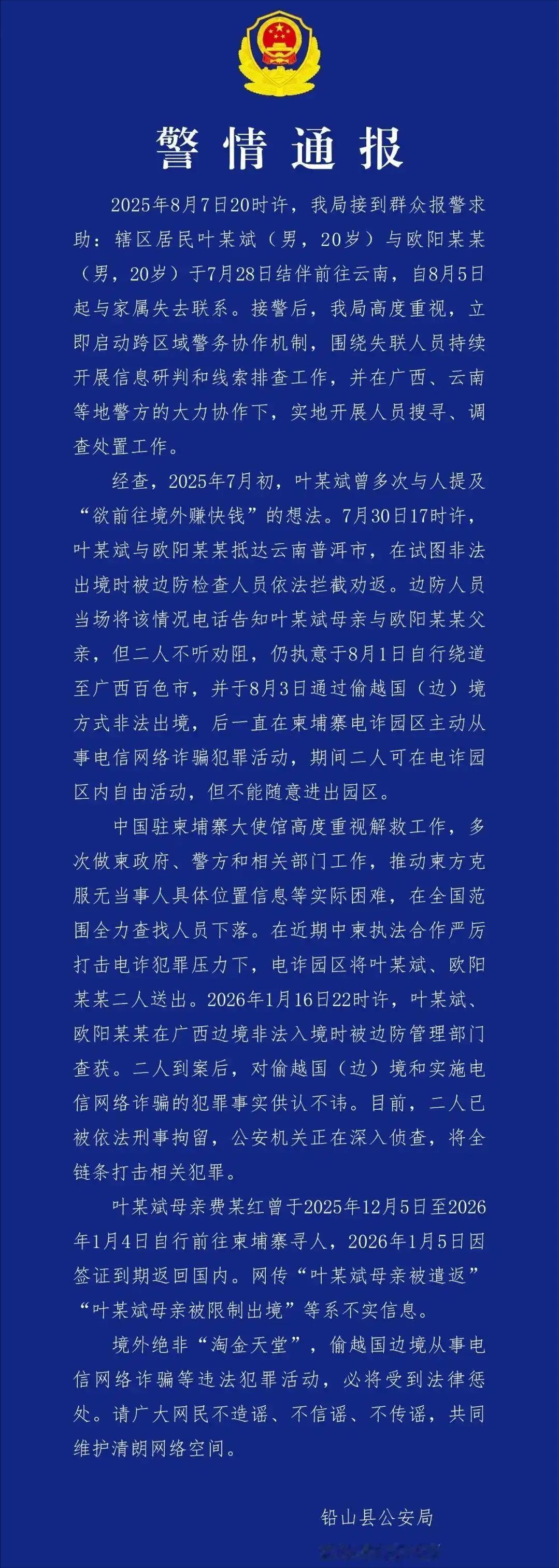 前天，我对叶某斌偷渡至柬埔寨从事电诈被刑拘一事儿发表了个人看法，之前因为被曝其母