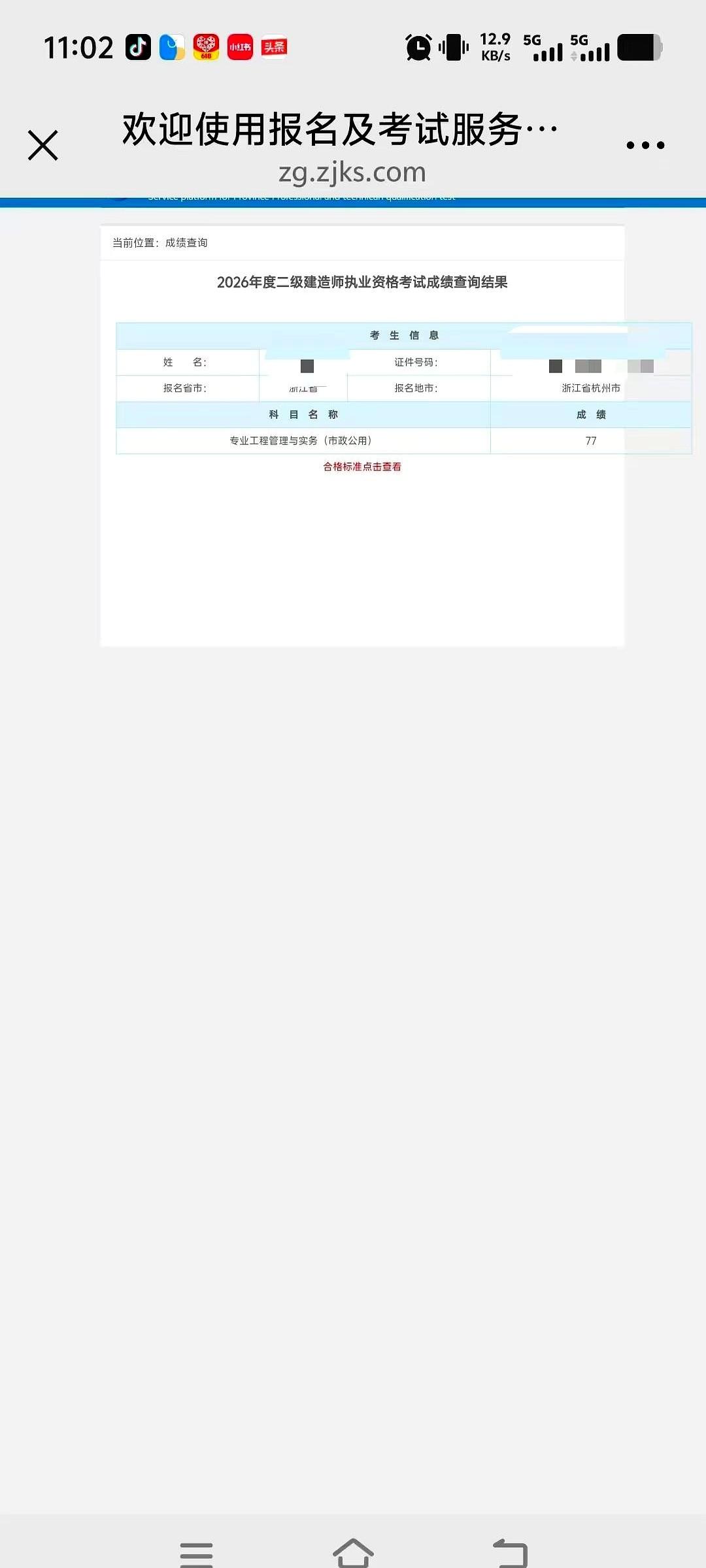 二建成绩终于出来了。
她五月底走出考场就认定自己绝对过不了甚至想大哭一场，选择题