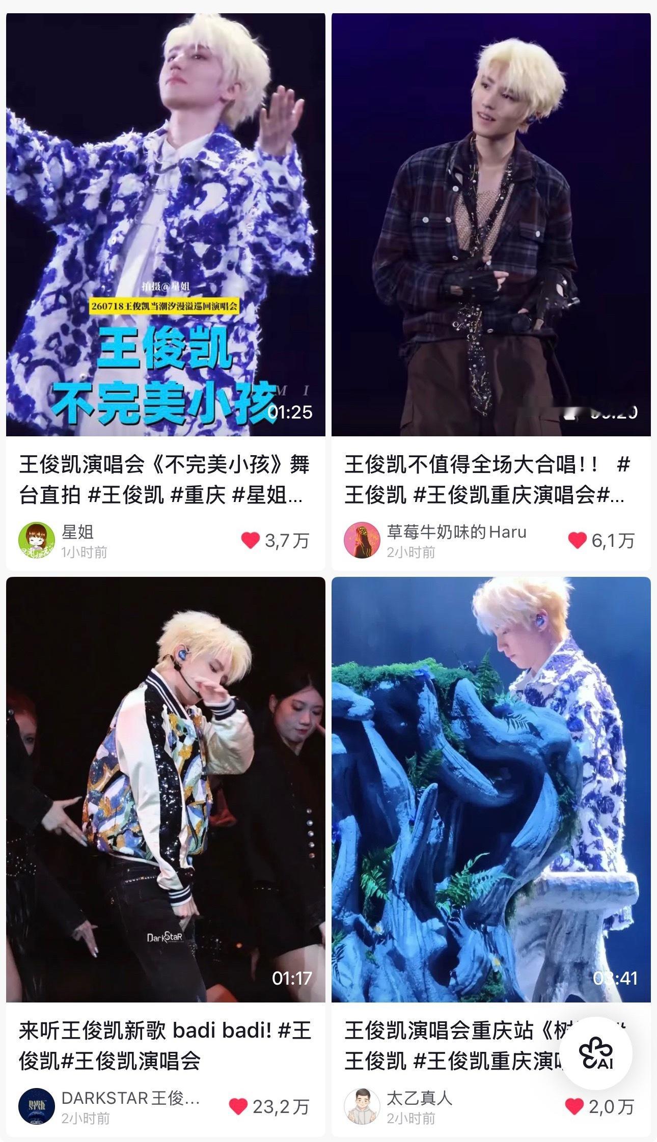 王俊凯的人气太厉害了演唱会开完全是高赞视频📺王俊凯演唱会开完全是高赞视频王俊凯