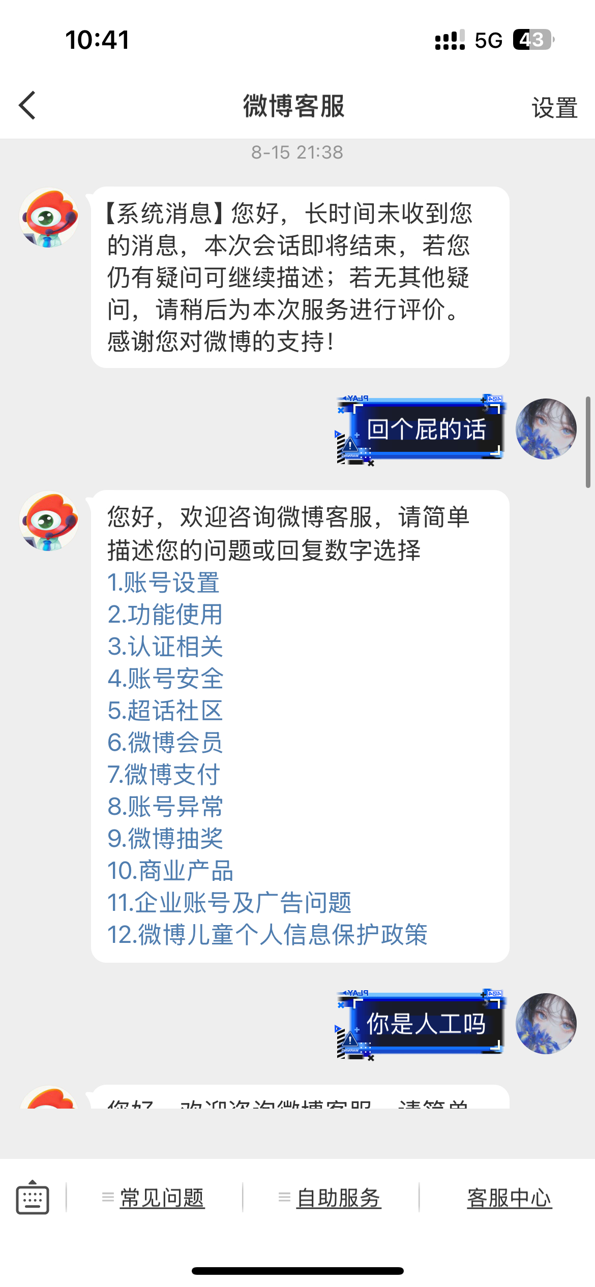 每天就是和客服斗智斗勇从之前的💢到现在的无力我😔这个草台班子赶紧倒闭吧一点问