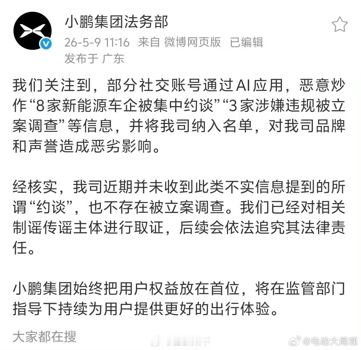 8家车企被约谈  车企已经辟谣大家谨慎吃瓜