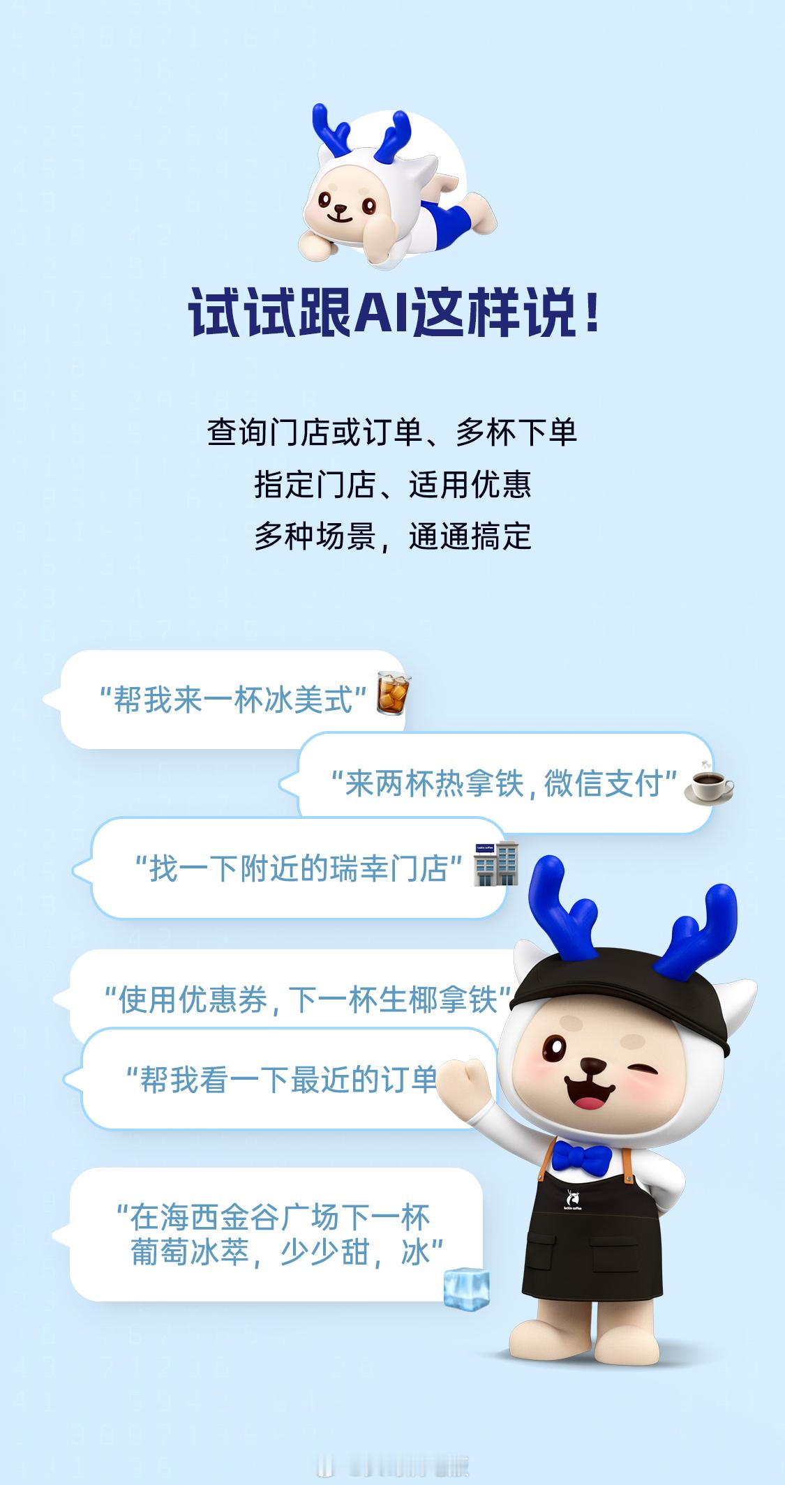 瑞幸咖啡.skill不知道用AI或者语音助手点咖啡的人到底多不多，是否真的方便反