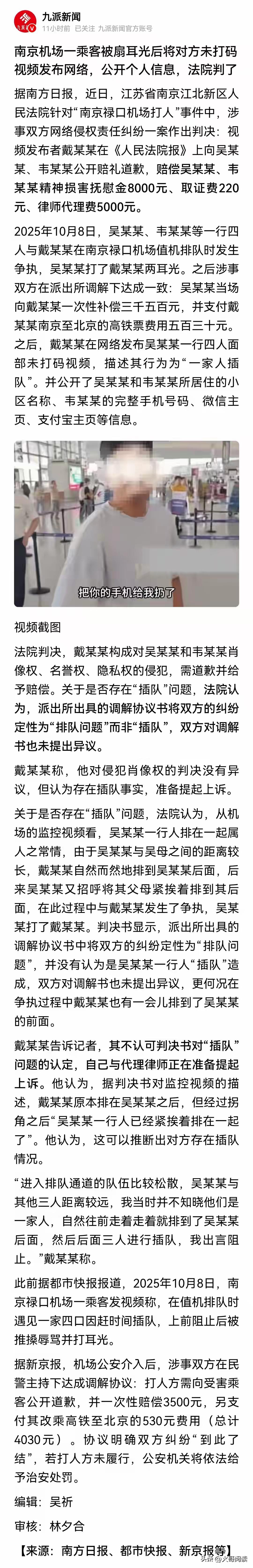 热点观点畅聊会 被打了耳光才被判赔共计4030元，但泄露对方隐私反判赔13200