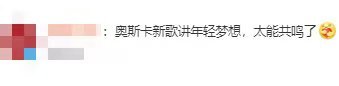 奥斯卡新歌讲年轻梦想 奥斯卡《梦或梦》简直封神！19岁的他以词曲展现梦想与现实的