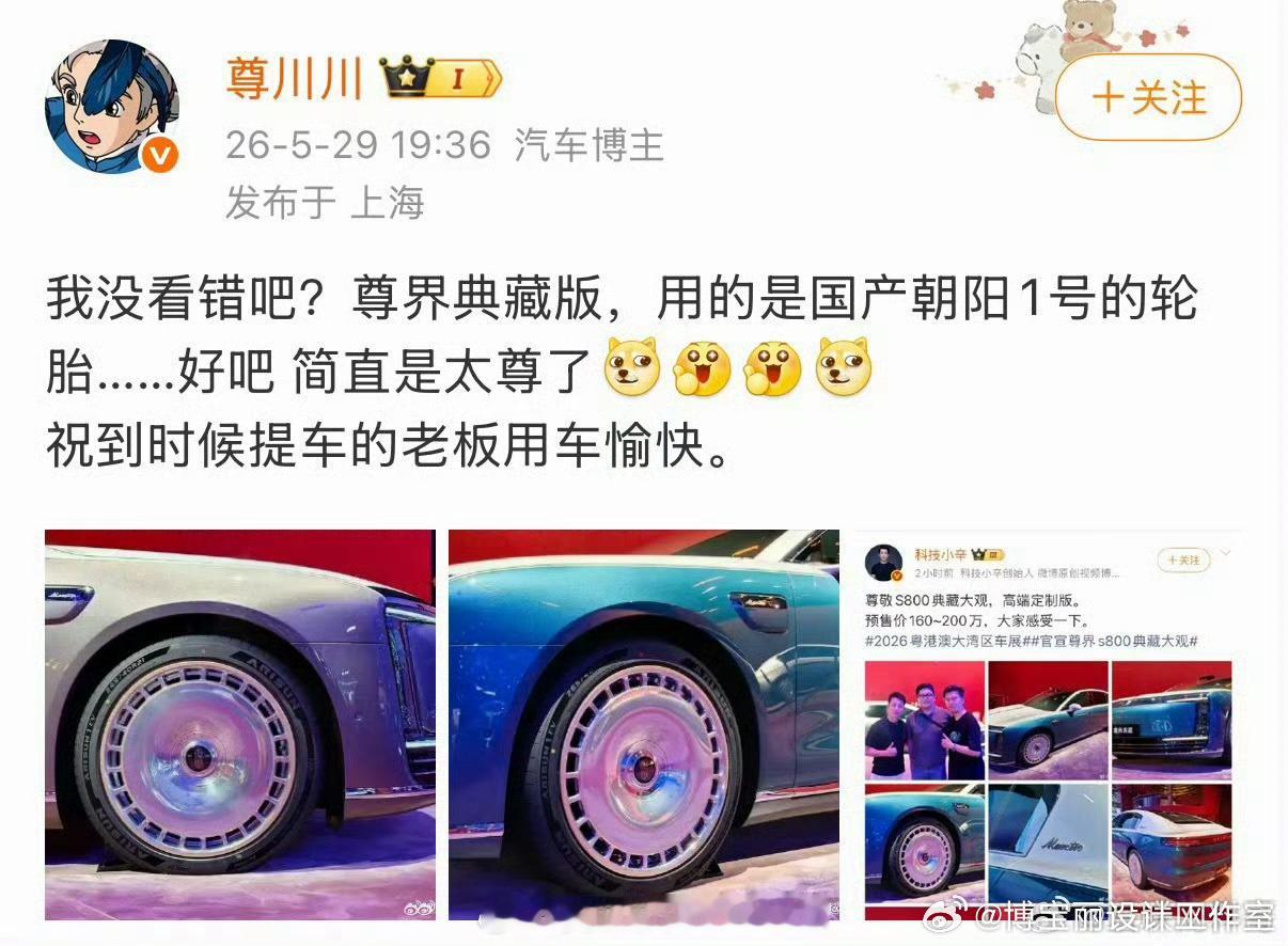 尊界S800车上基本都是国产超豪部件！难道你不知道？究竟是跪久了还是要完成其它任
