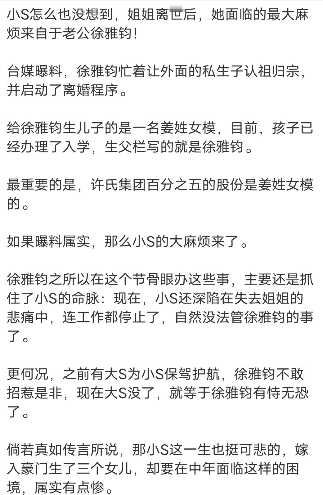 许雅钧被曝趁乱让私生子上位，台媒称现在没了大S的保护，小S以泪洗面！如果是真的小