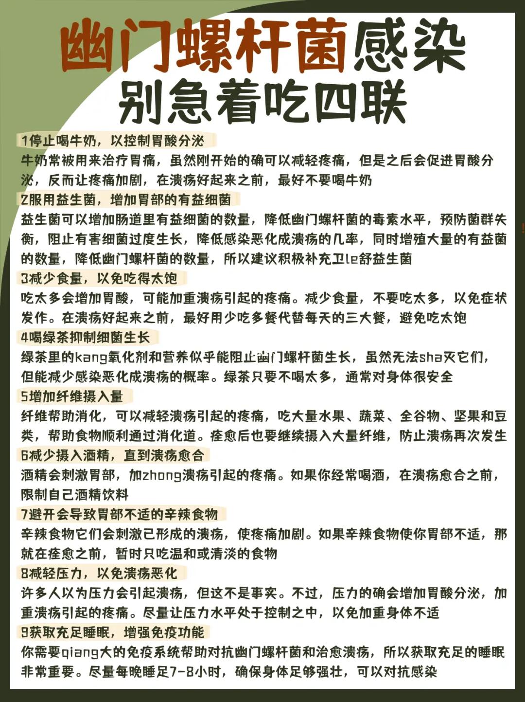 幽门螺杆菌感染‼️别急着吃药