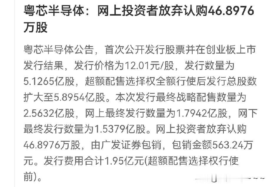 ……想问一下大家，特别是有经验的股民，网上投资者放弃认购，这件事情该如何看？
