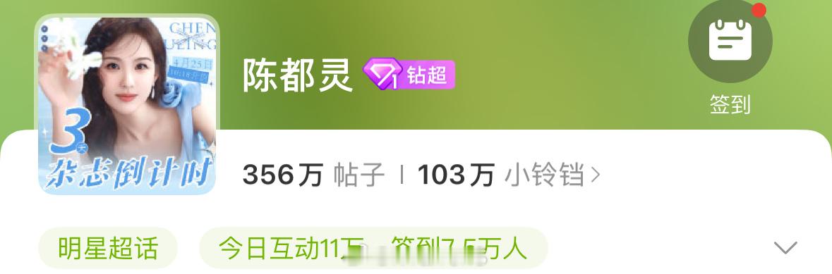 刚去看了下陈都灵个人超话都解锁钻一了！雁回时有效播剧呀！🐮陈都灵肘击宋祖儿拳击