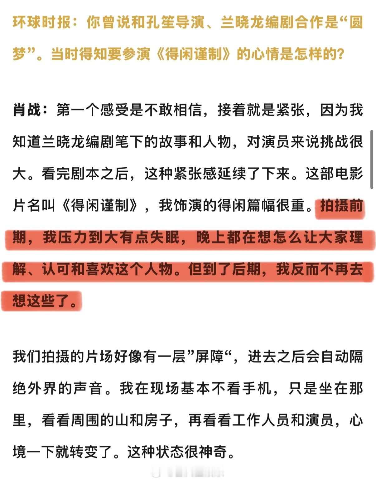 肖战得知参演得闲谨制压力大到失眠 肖战的采访真的很言之有物肖战说想不想做好是态度