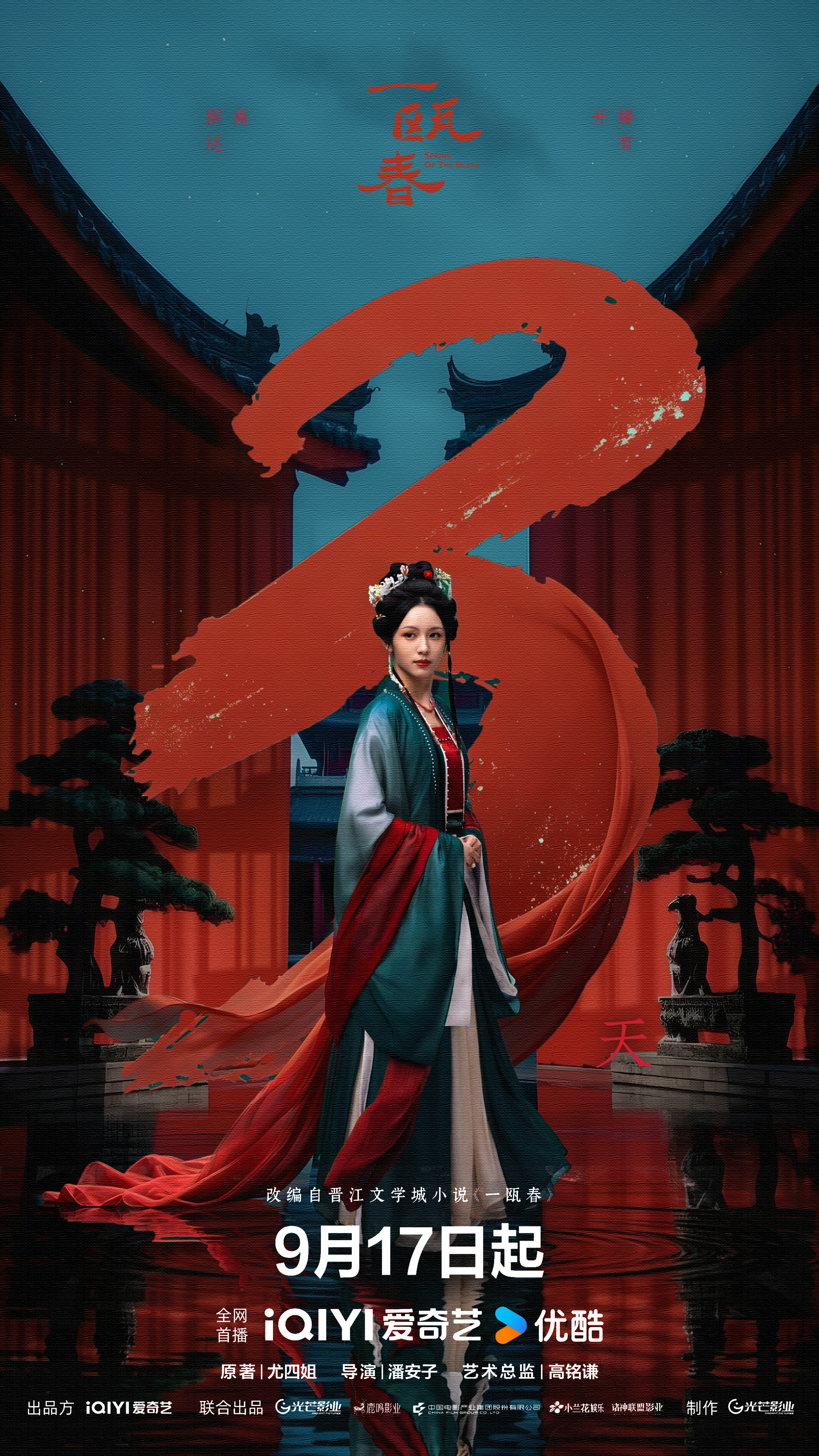 周也 | 庭院深深 ​​​