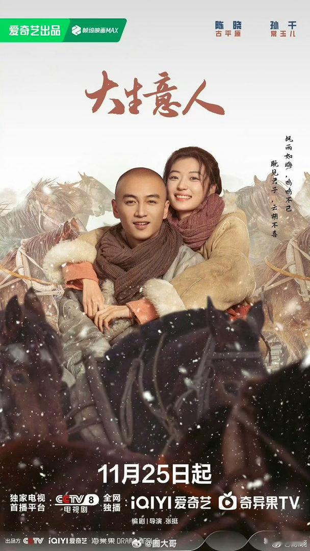 大生意人第二季发布海报 大生意人第二季主演阵容 啊这啊这。没想到陈晓的《大生意人
