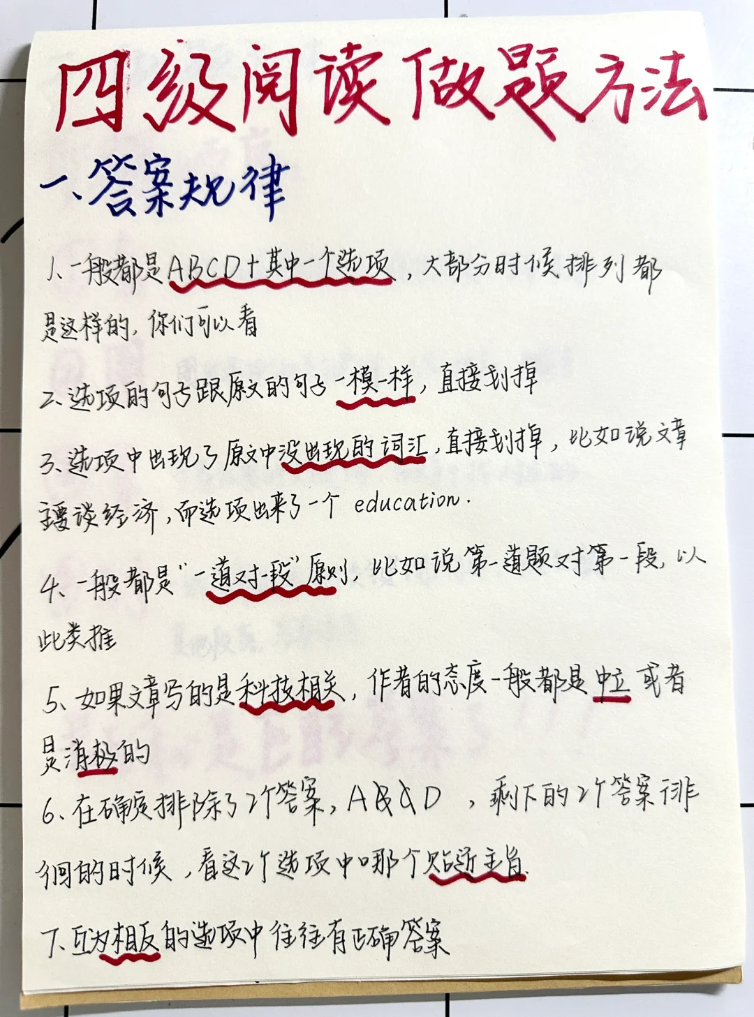 四级阅读理解做题规律分享✅