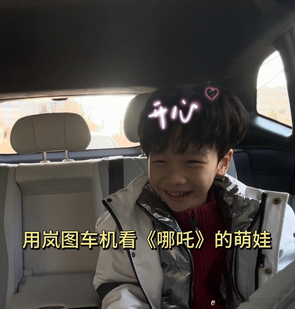 原来萌娃哪吒式变脸真实存在  宝妈开车带娃不愁，岚图副驾观影模式一开，娃看《哪吒