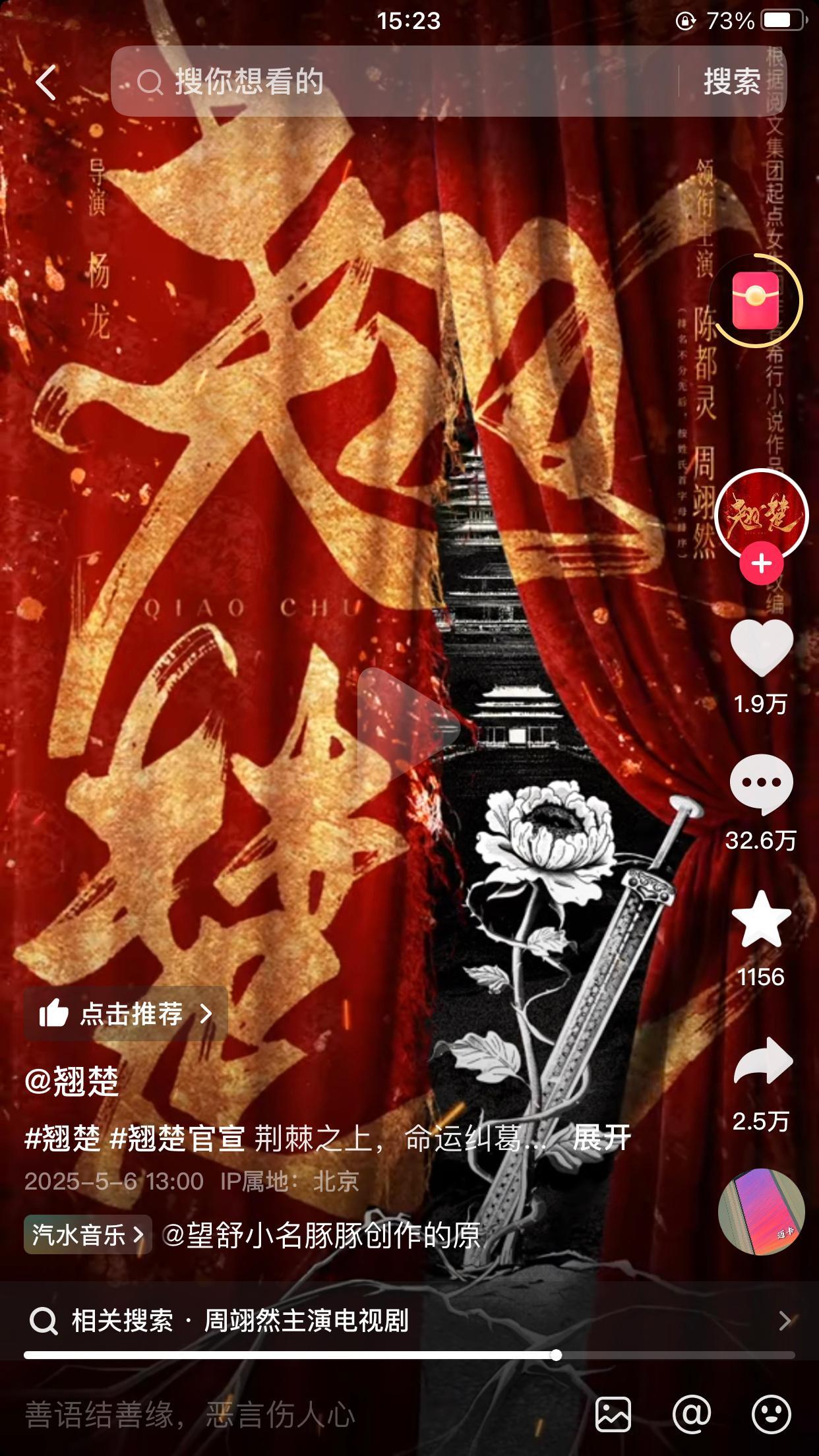 陈都灵周翊然楚后番位真的有这么多路人在帮陈都灵发声？三十几万评论了[傻眼] ​​