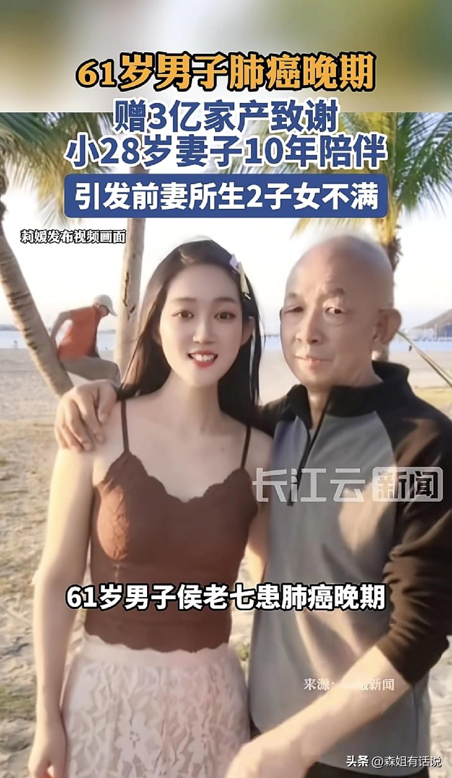 海南三亚一重病男子将其财产3个亿转入小28岁妻子名下，引发前妻所生子女不满，这事