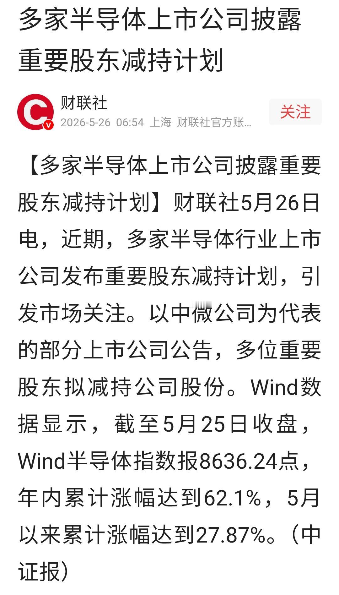 这些股东为何集体抛售？
心虚？股价虚高，产生了大泡沬？高位抛售套现金？
还是知道
