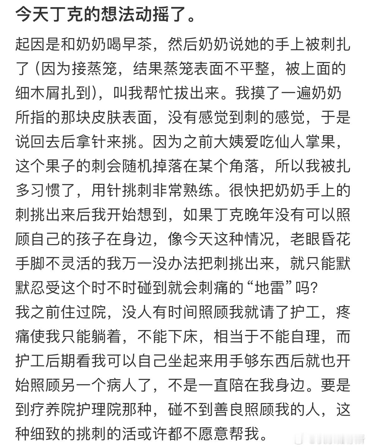 今天丁克的想法动摇了[哆啦A梦害怕] ​​​