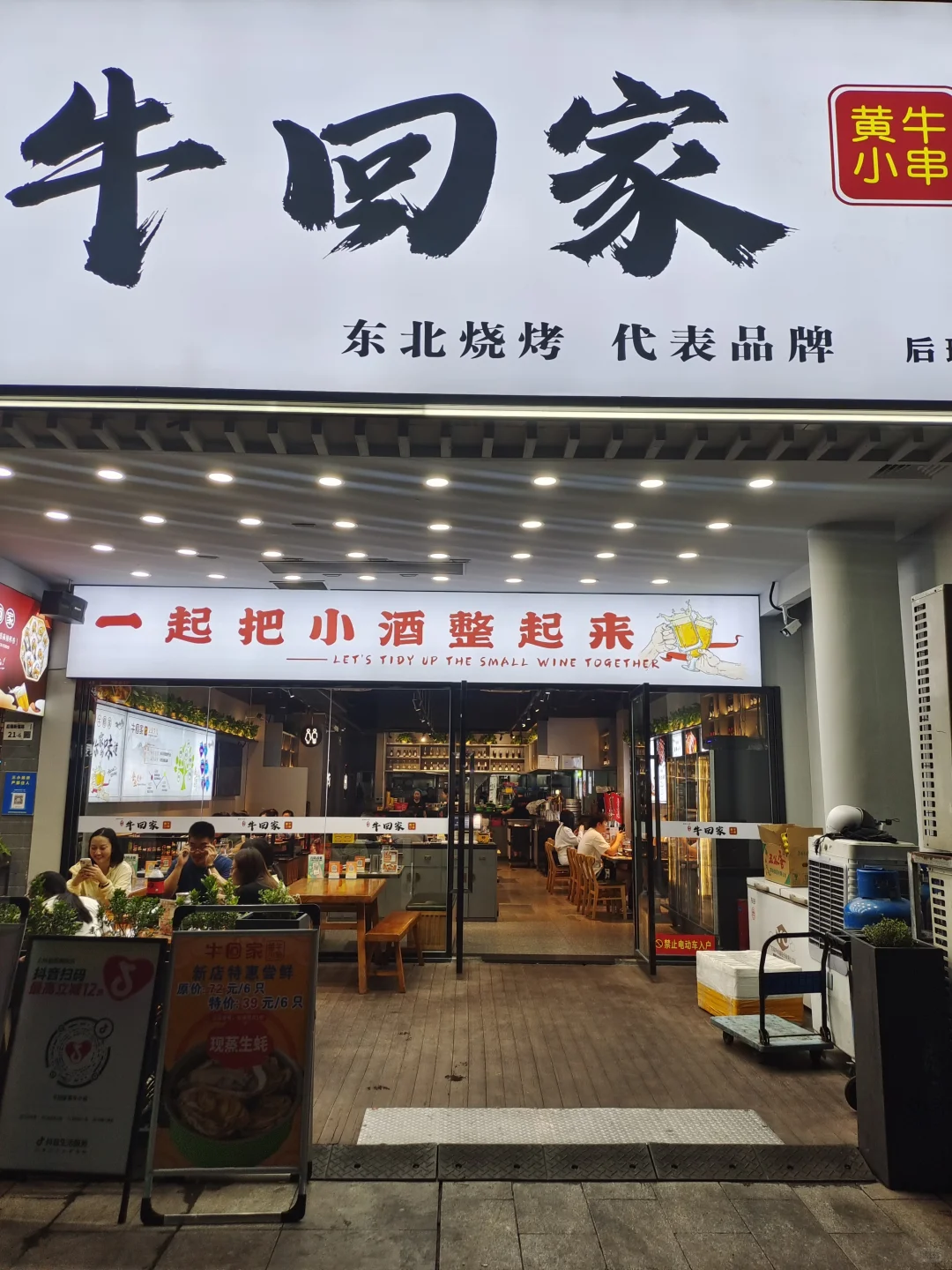 深圳！你可以永远相信这家东北烧烤