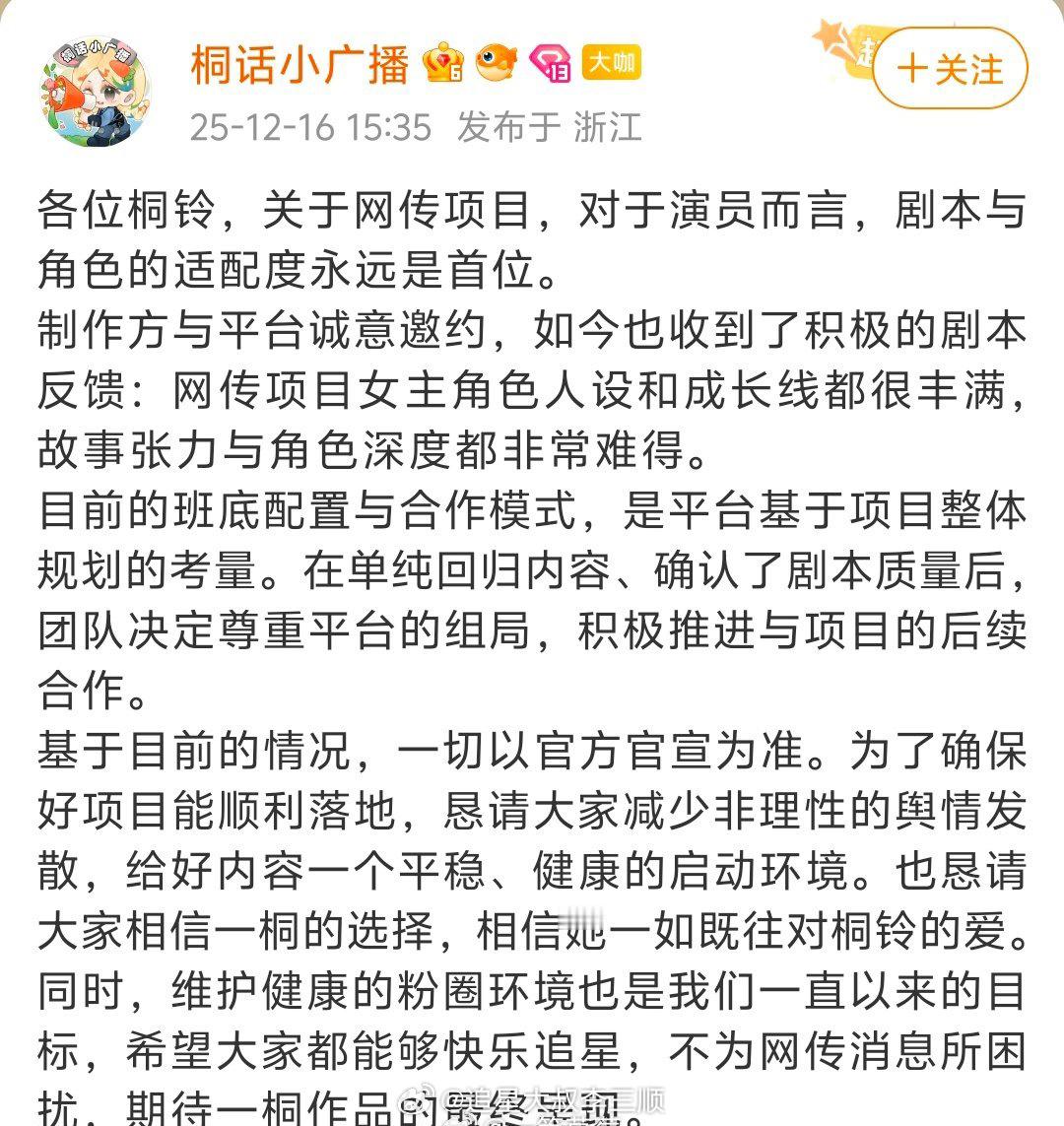 李一桐对接回应《金枝》和陈星旭平番一事