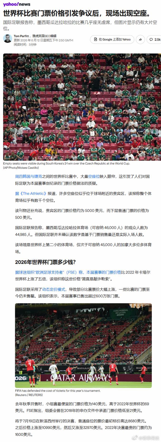 【世界杯比赛门票价格引发争议，现场出现空座】 