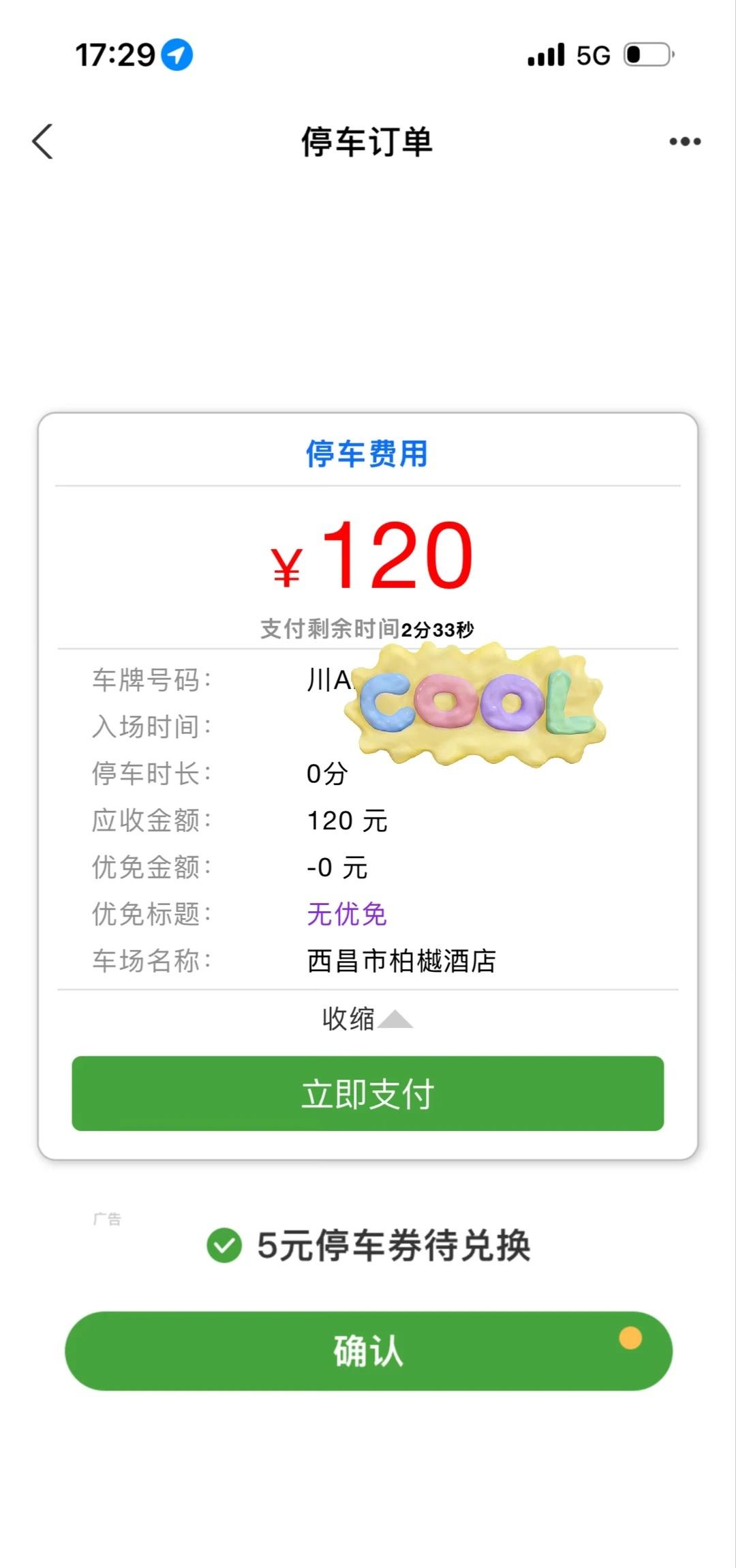 西昌柏樾酒店停车费开什么玩笑
停了不到三小时要收费120
什么收费标准啊？公示了