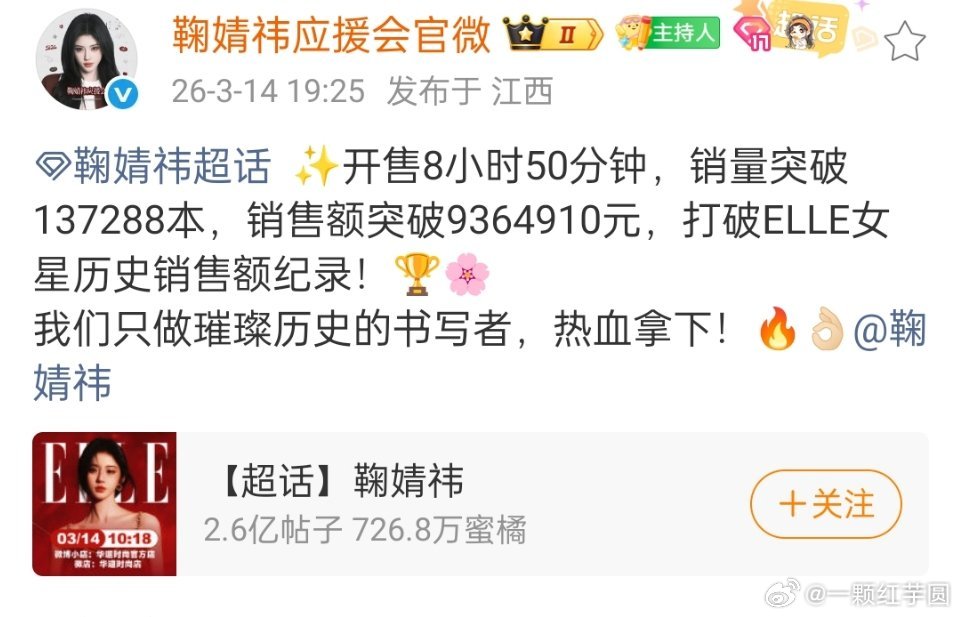 鞠婧祎 打破ELLE女星历史销售额纪录🐮！！ 