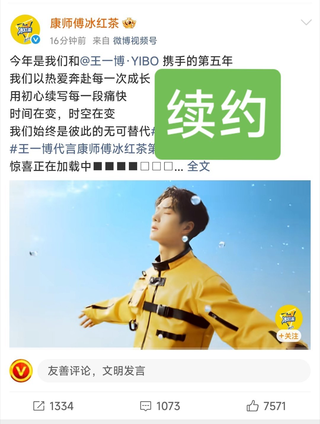 王一博代言太多了，以至于代言五年的康师傅冰红茶要续约了，我才第一次才知道。（内娱