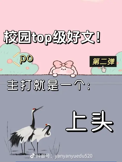 文荒推荐 小说 校园文