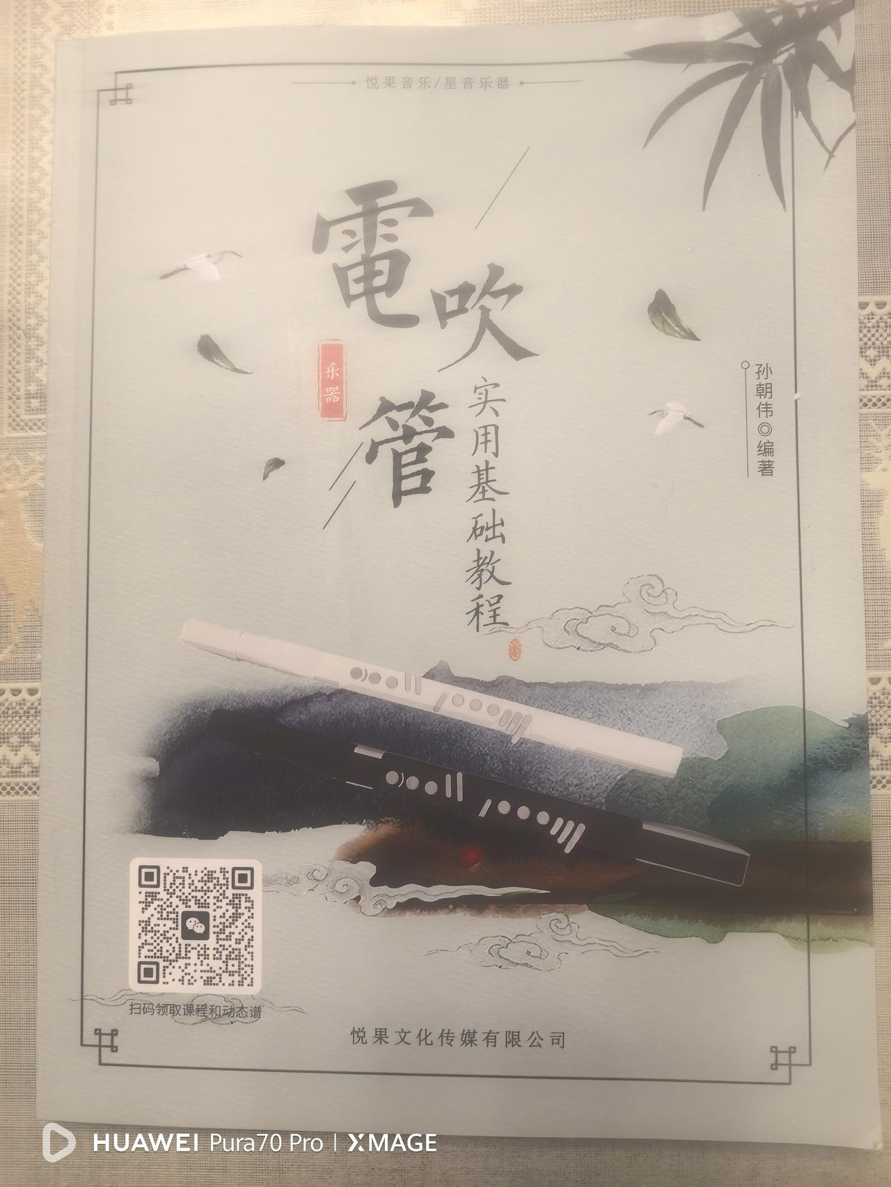 今天是电吹管免费课程的第六课，明天还有一节课就结束了。想继续学就该交学费了，在老