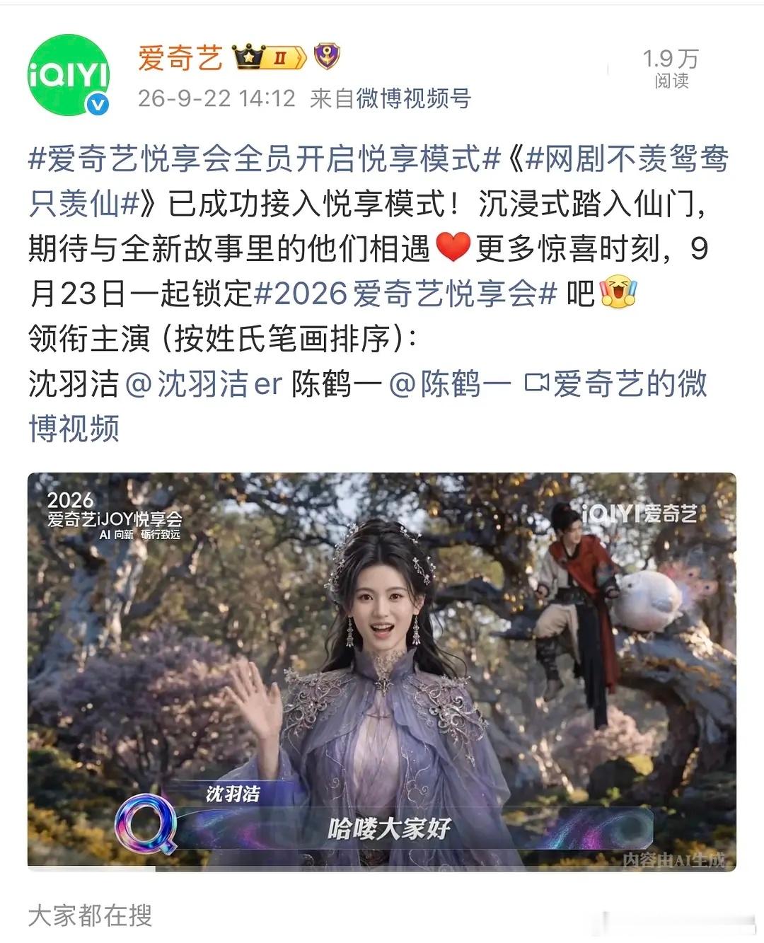 沈玉洁授权ai使用她的脸演戏了网剧不羡鸳鸯只羡仙 ​​​