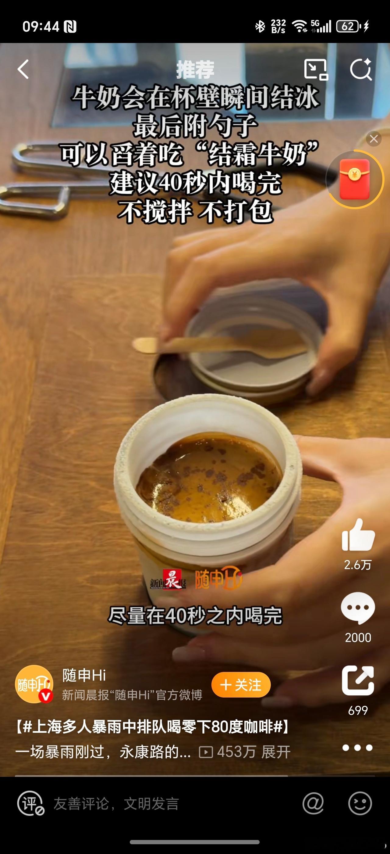 上海多人暴雨中排队喝零下80度咖啡怎么说呢，不太理解，但…尊重吧[允悲]最离谱的