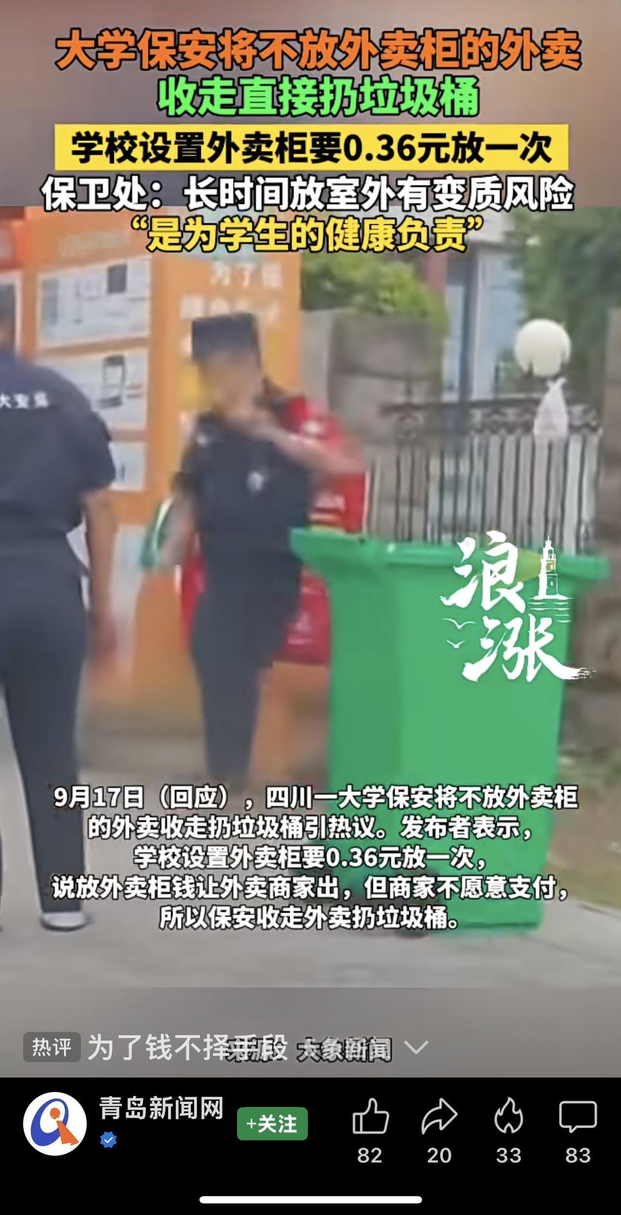 大学保安清理未入柜外卖引争议！

校方称“对学生健康负责”，但收费存放引质疑。