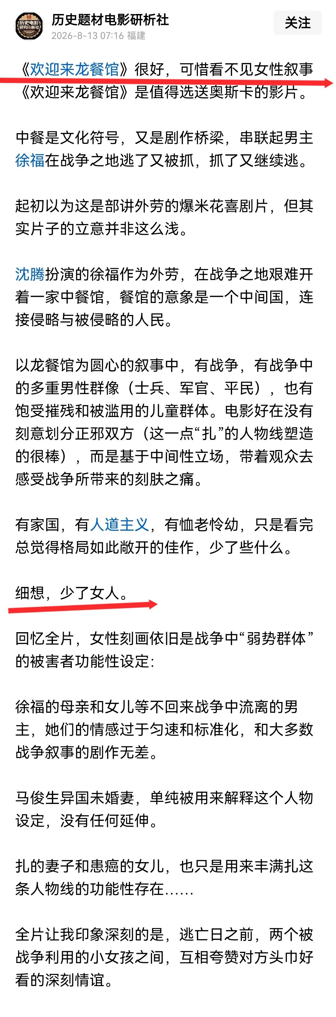 《欢迎来龙餐馆》缺了女人？不要反驳，不要反驳，不要反驳。必须承认，确实缺女角色，