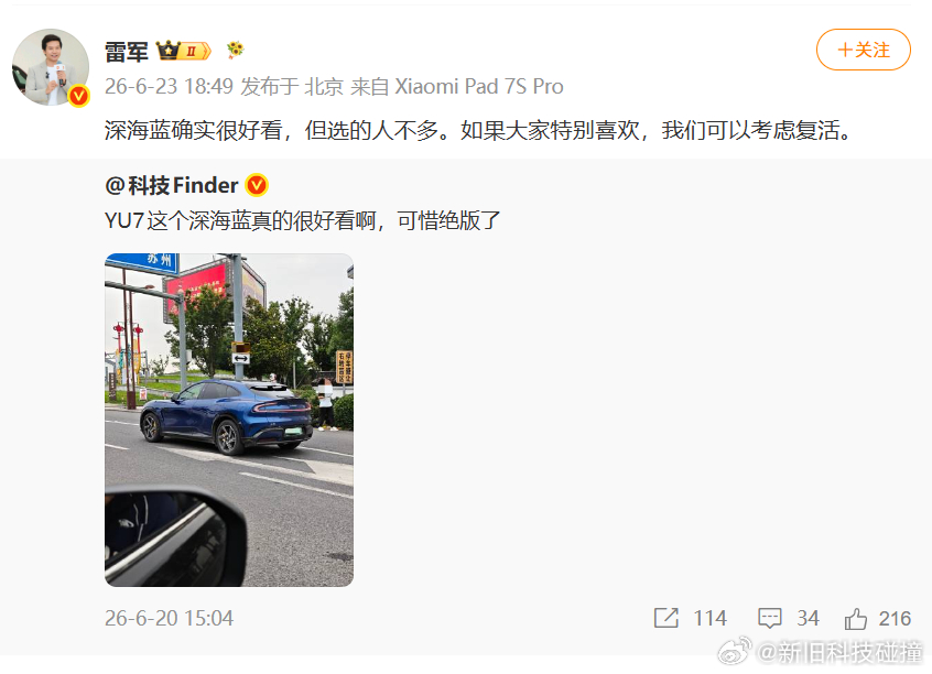 深海蓝是被低估的颜色 冷门但是好看！雷军考虑复活YU7深海蓝