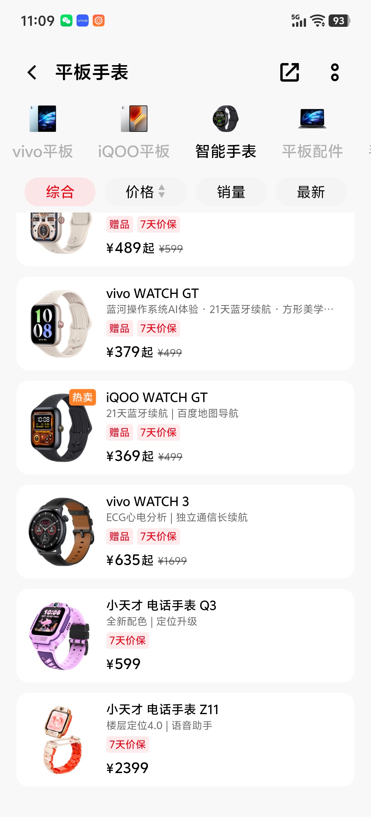 vivo商城里最贵的一款智能手表是——小天才z11