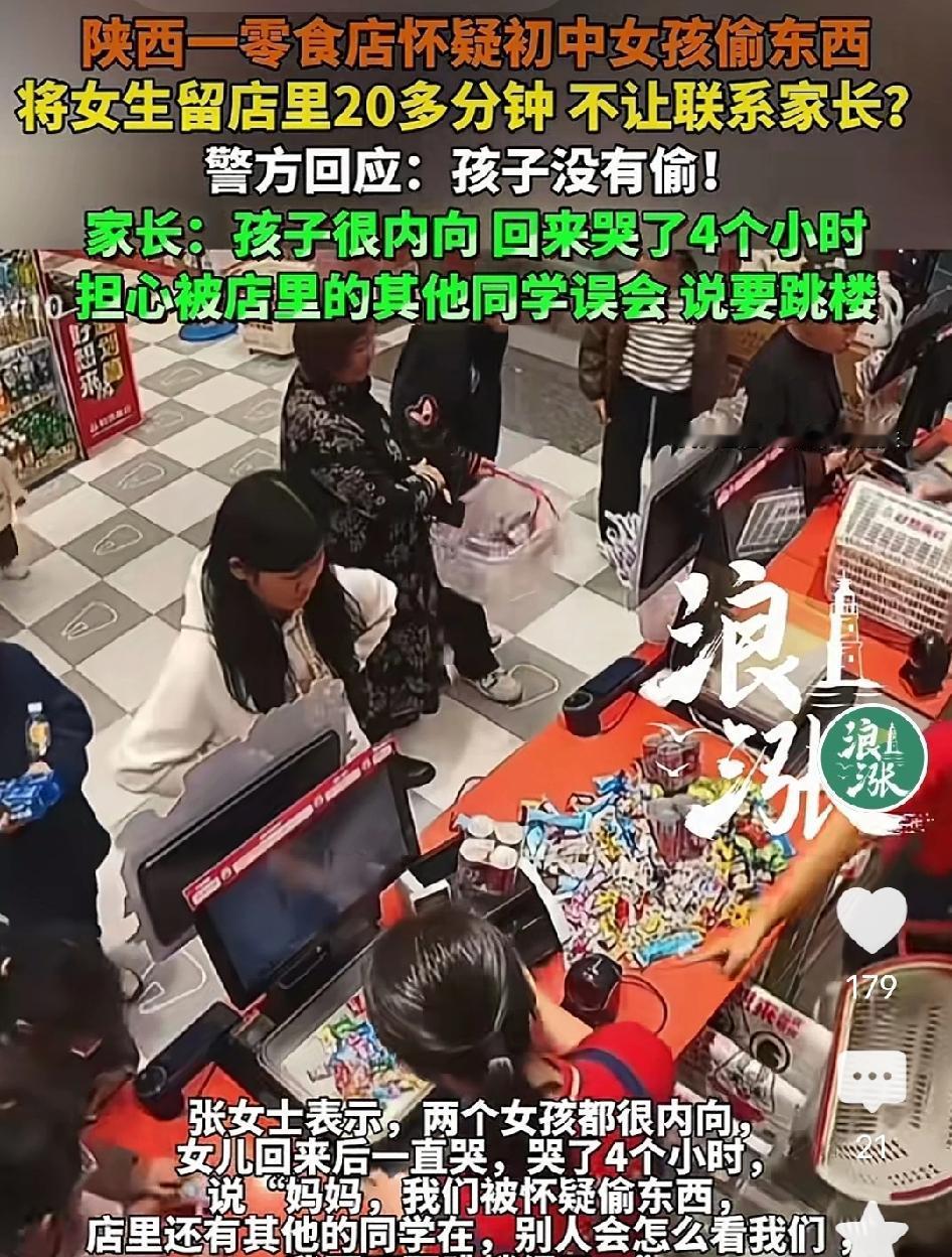 太气人了！陕西咸阳，两名初中女孩逛零食店，竟被店家冤枉偷东西，强行扣留20分钟还