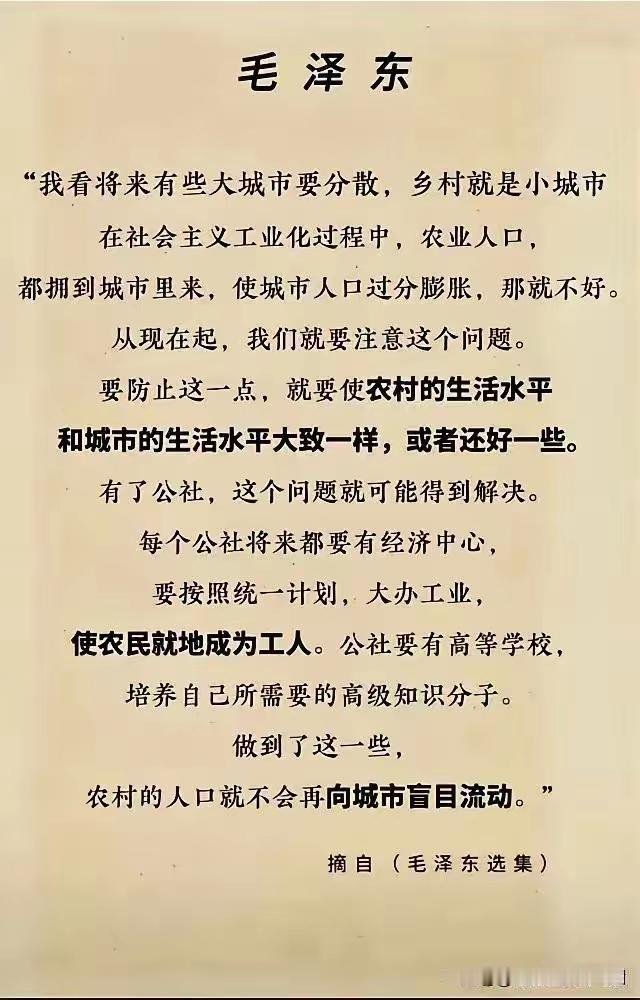 必须坚持毛泽东思想，走好城乡统筹、共同富裕之路！
 
我国农村人口众多、地大物博