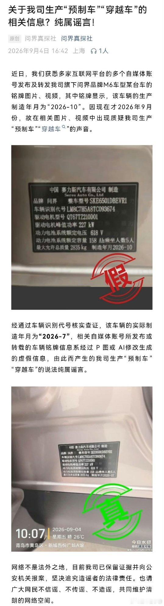 问界汽车辟谣新能源车 不作死就不会死，用AI摸黑，这是想玩火自焚呢[吃惊][吃惊