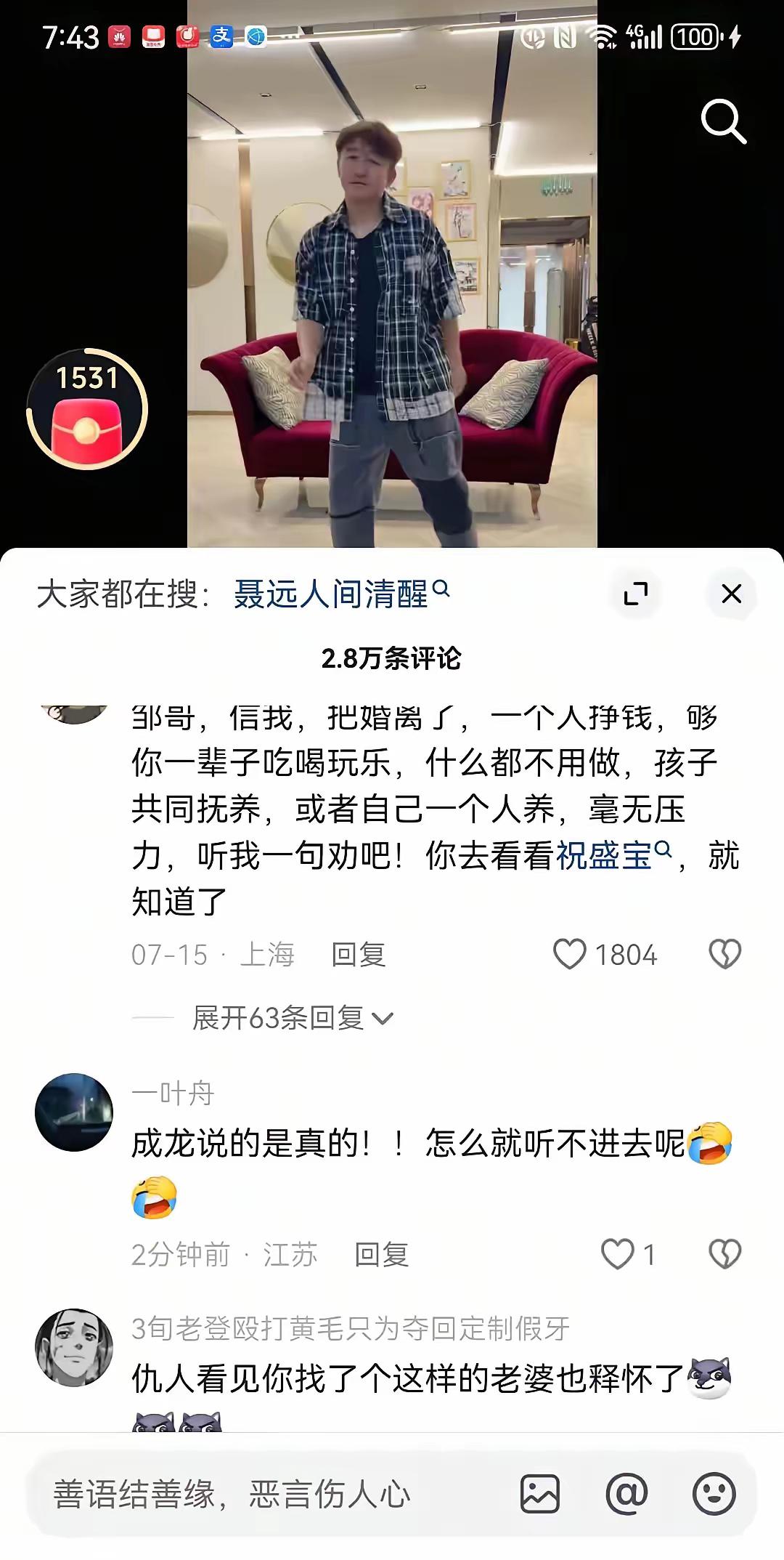邹市明的抖音评论区最近彻底“炸”了，满屏都是劝他离婚的留言，看得人都懵了。
其实