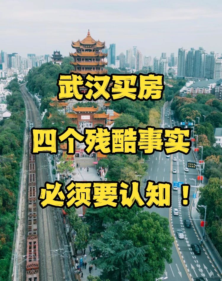 四个买房的残酷现实也是真相‼️新年快乐🙂