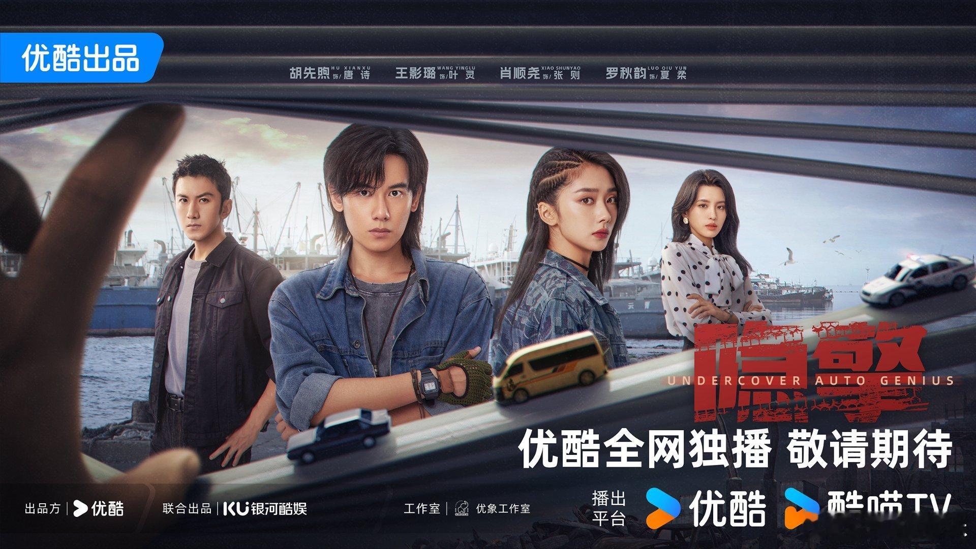 #隐擎窥探真相版海报# 胡先煦 王影璐新剧《隐擎》发布诡探真相版海报，超跑被盗跨