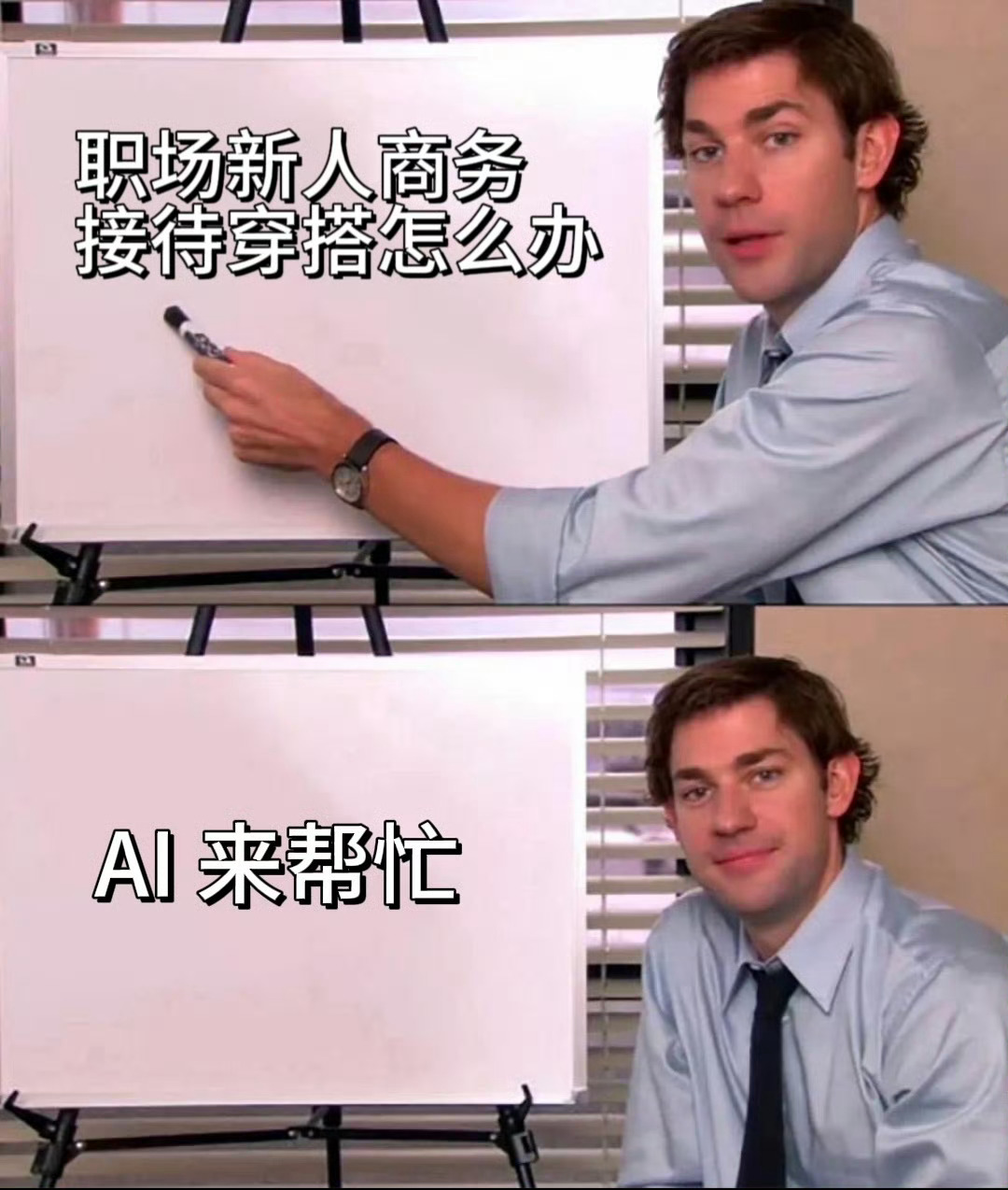 花小钱也能穿出高级感 当代职场玄学：职场新人➕ 350块竟然让前一天还眼神清澈的