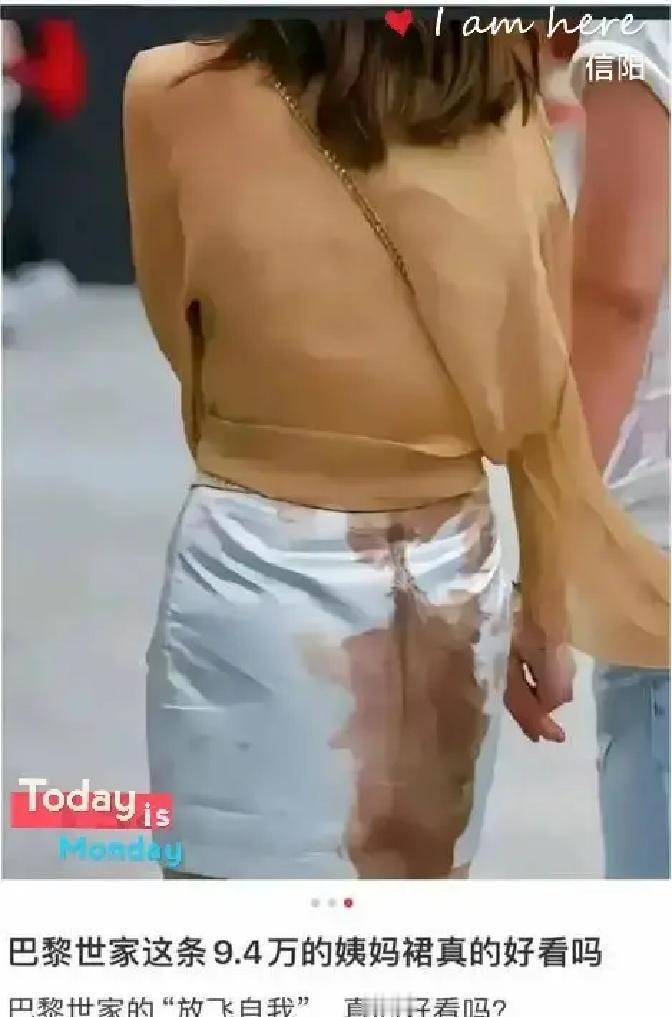 9万4一条咖啡渍裙子，值吗？
 
巴黎世家把侧腰泼成深色，像打翻拿铁没擦。标价九