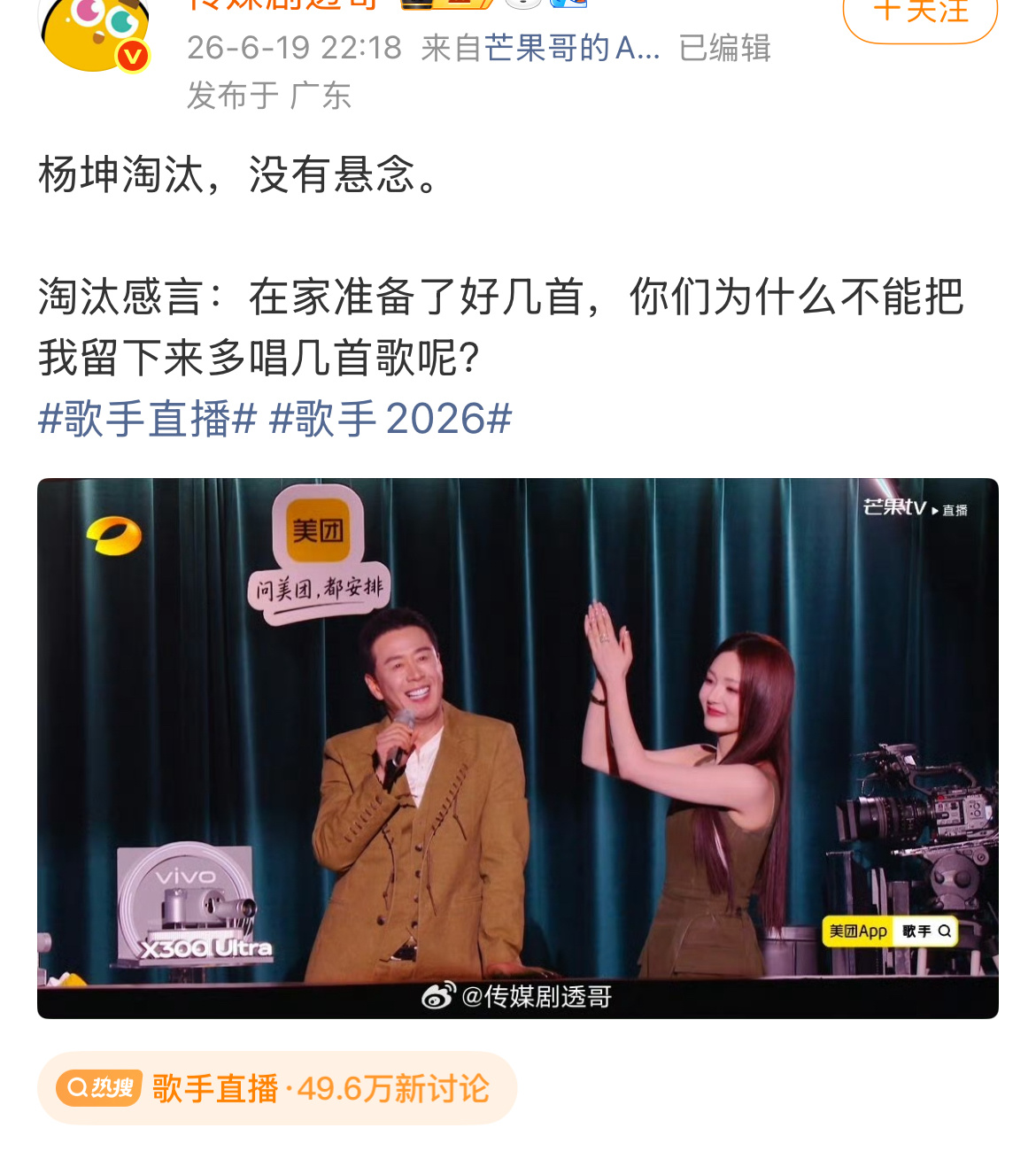 杨坤准备了好几首歌杨坤被淘汰哭了哎😭 