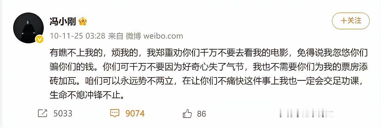 刷头条，竟然看到了这个！
请问，这是真的吗？
冯小刚导演这么霸气？
难怪“给个面