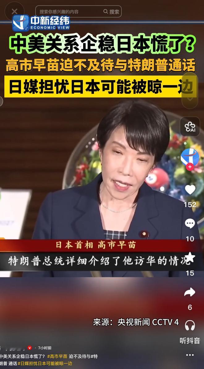 中美关系出现企稳信号，最坐不住的竟是日本。5月17日报道，特朗普顺利完成访华行程